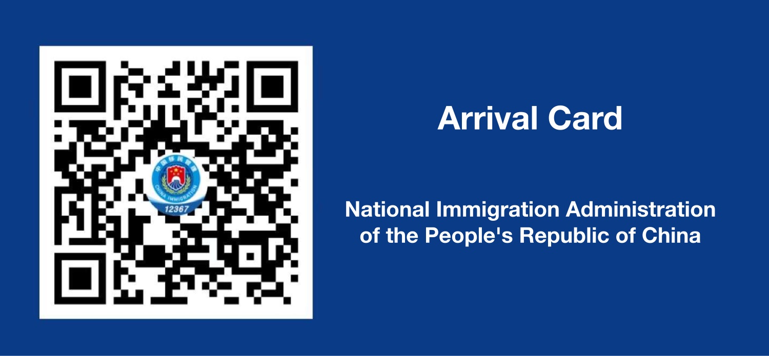 QR Code pour accéder à l'Administration nationale de l'immigration en Chine