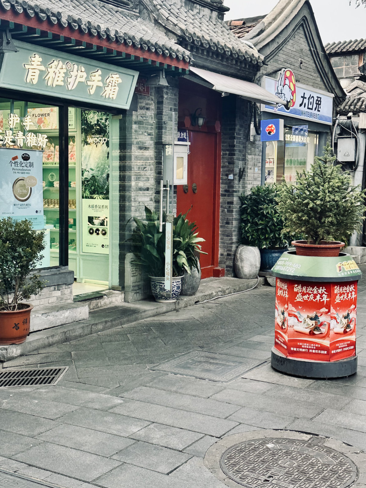 Hutongs de Pékin, Pékin