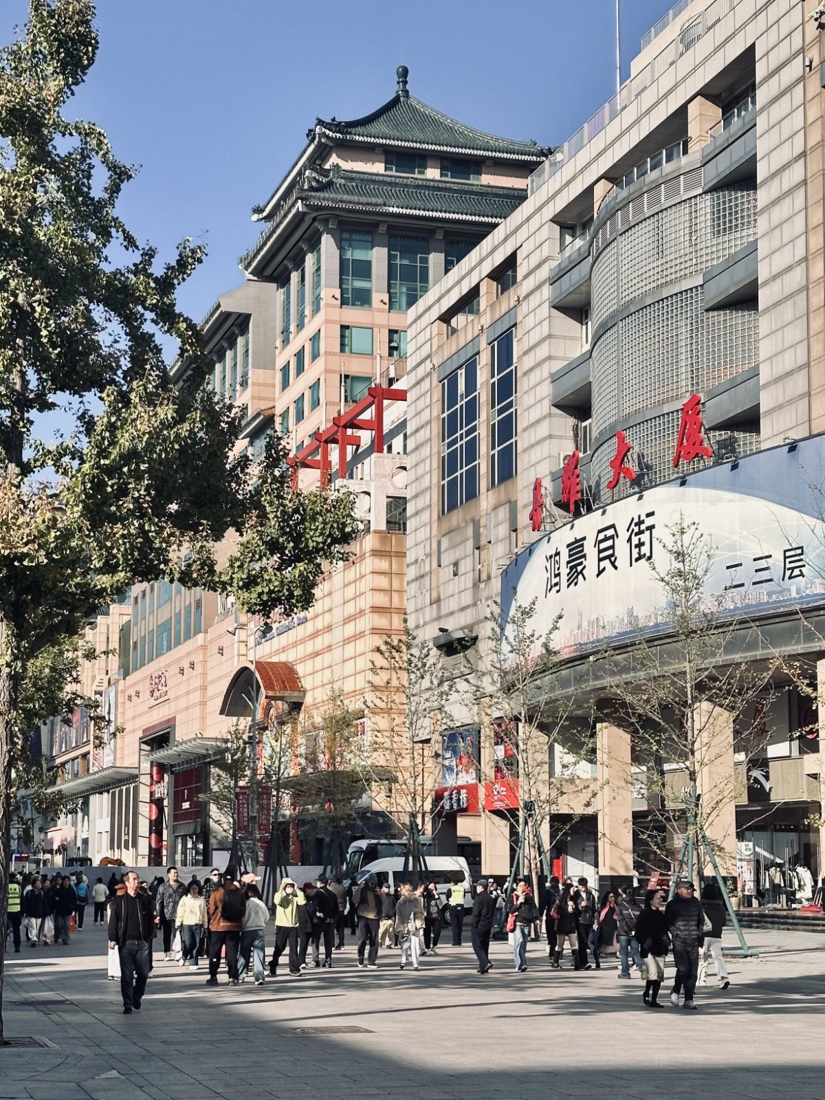 Pékin, Wangfujing