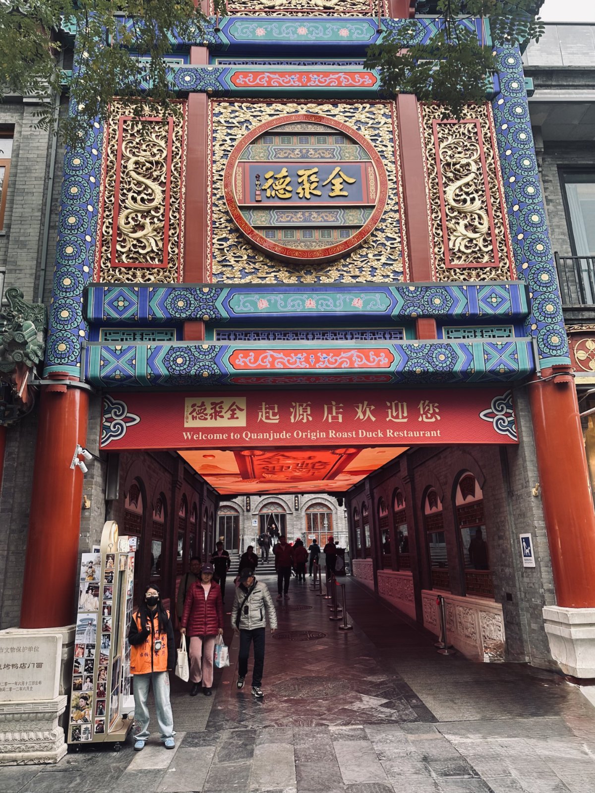 Pékin, Rue Qianmen