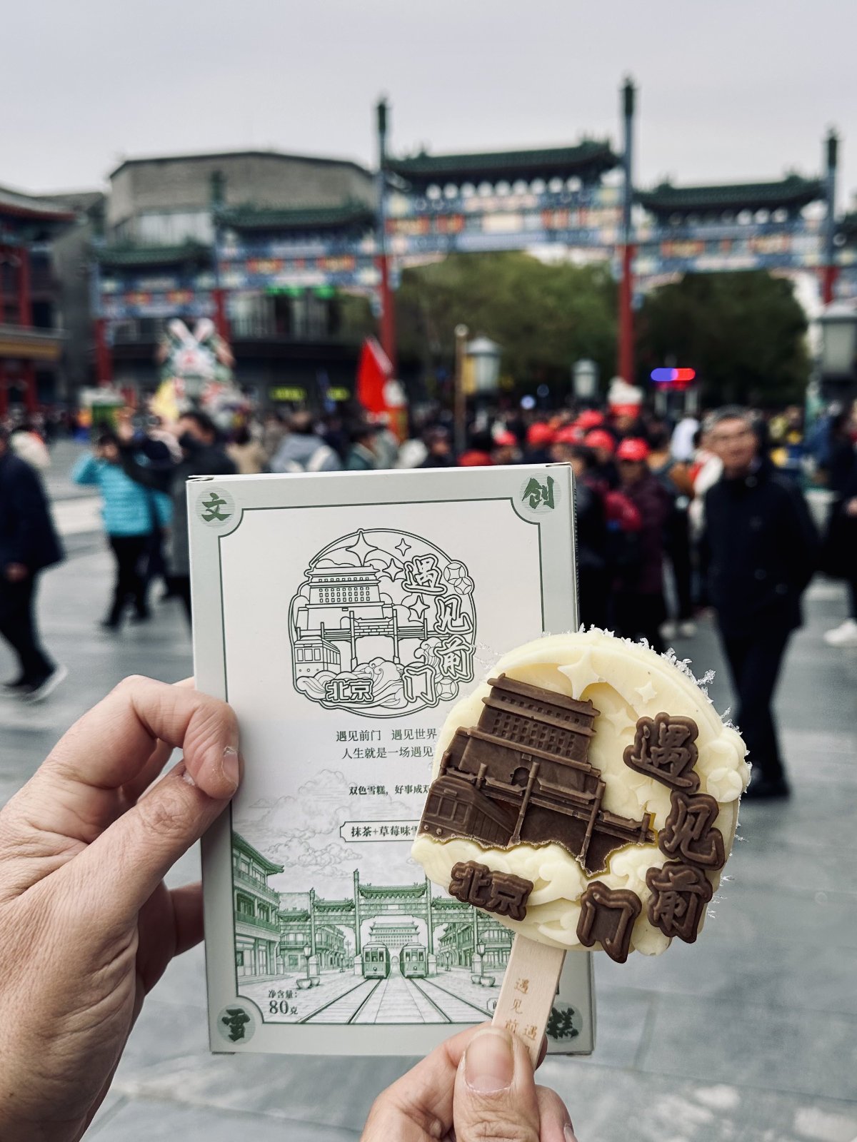 Pékin, Porte traditionnelles, Rue Qianmen