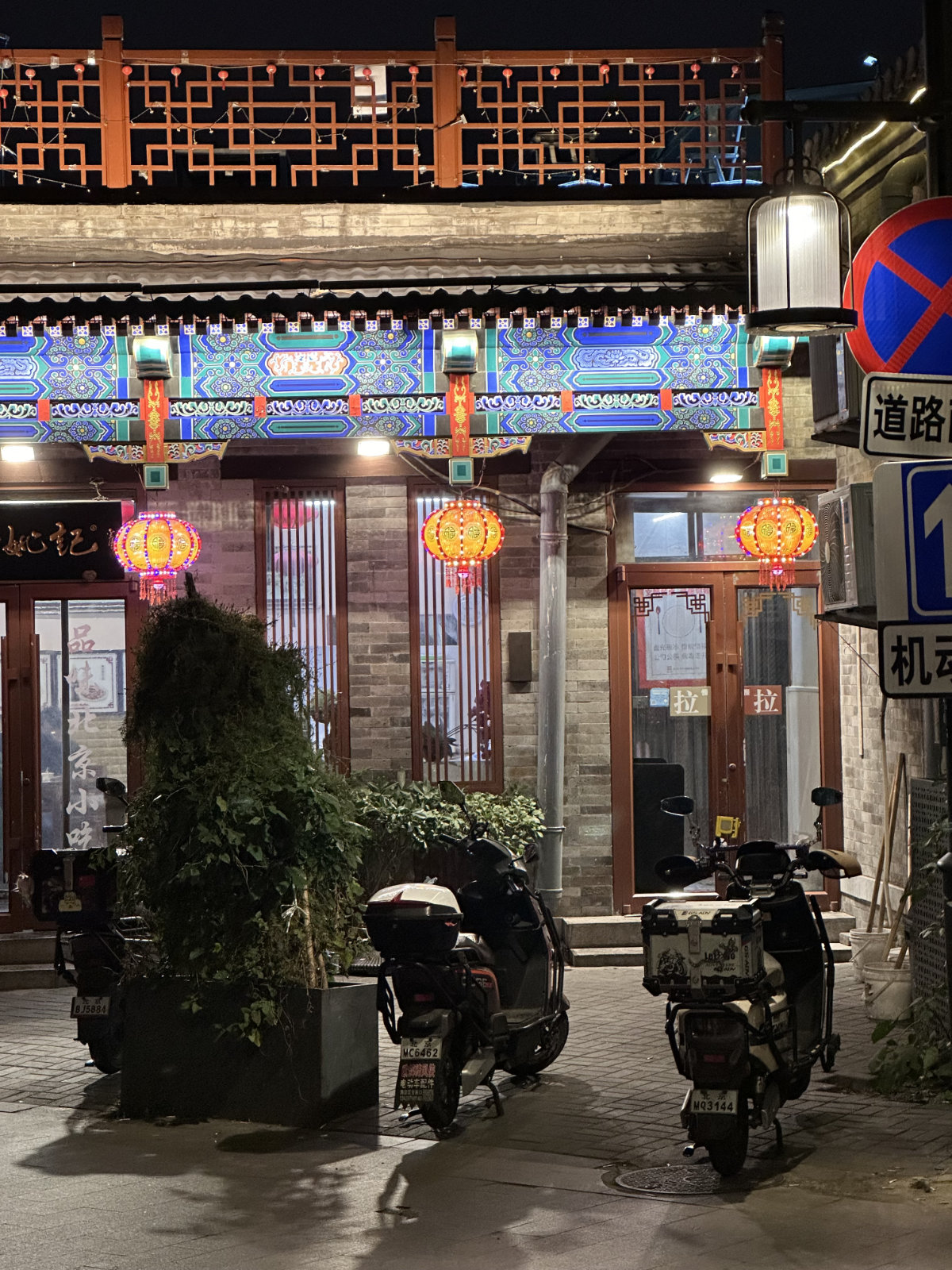 Lanternes rouges, La Chine de nuit, Architecture traditionnelle, Ambiance traditionnelle, Pékin, Hutongs de Pékin, Pékin la nuit, Scène de rue